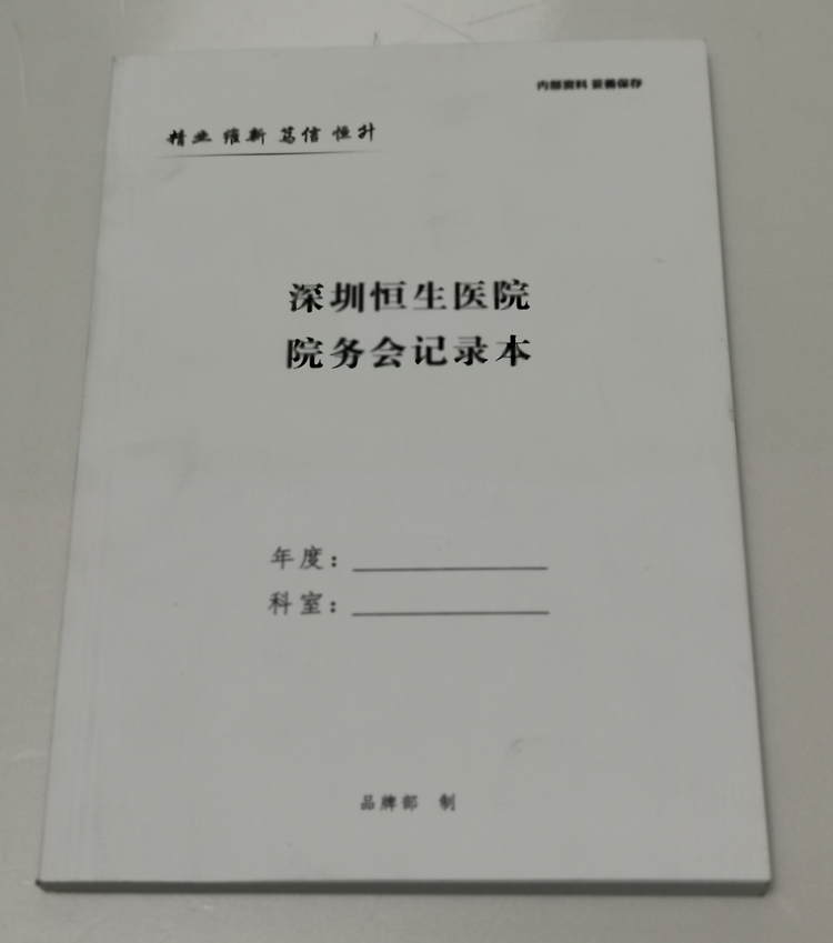 深圳恒生医院-笔记本印刷制作