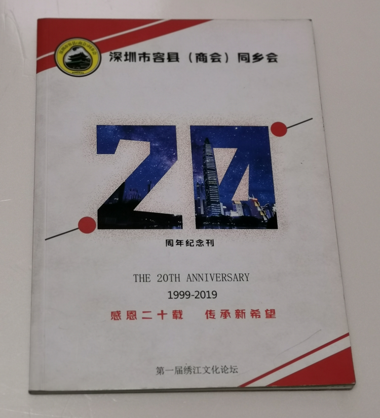 容县商会（深圳）-书刊画册