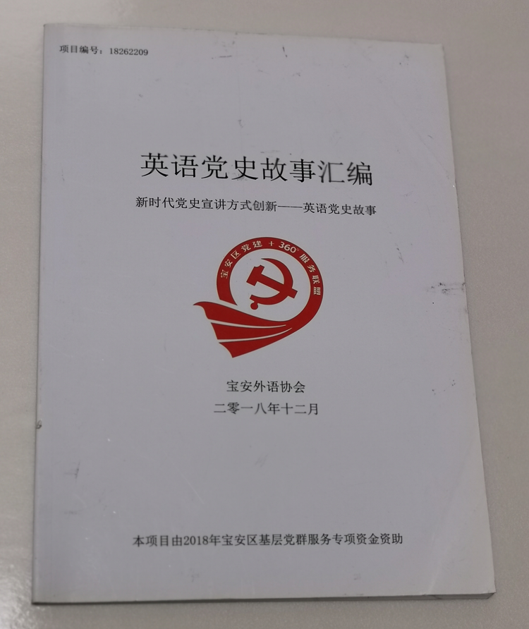 英语党史故事-政务画册印刷制作