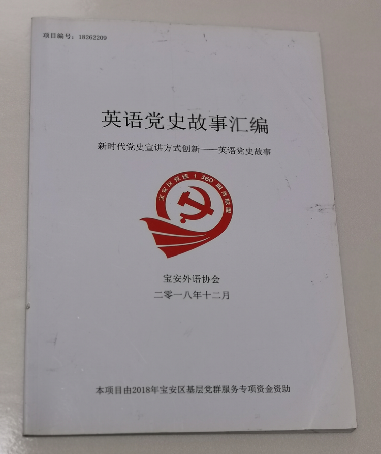 英语党史故事-政务画册