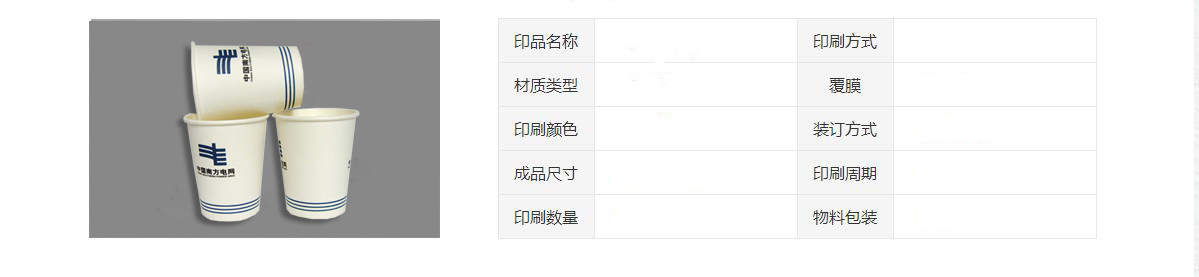 产品信息-纸杯